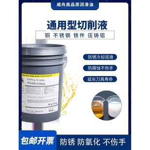 铝合金切削液防锈冷却液不锈钢加工中心金属cnc车床通用乳化油