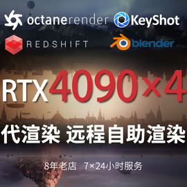 OC代渲染Redshift红移GPU租用C4D远程自助云渲染农场blender动画