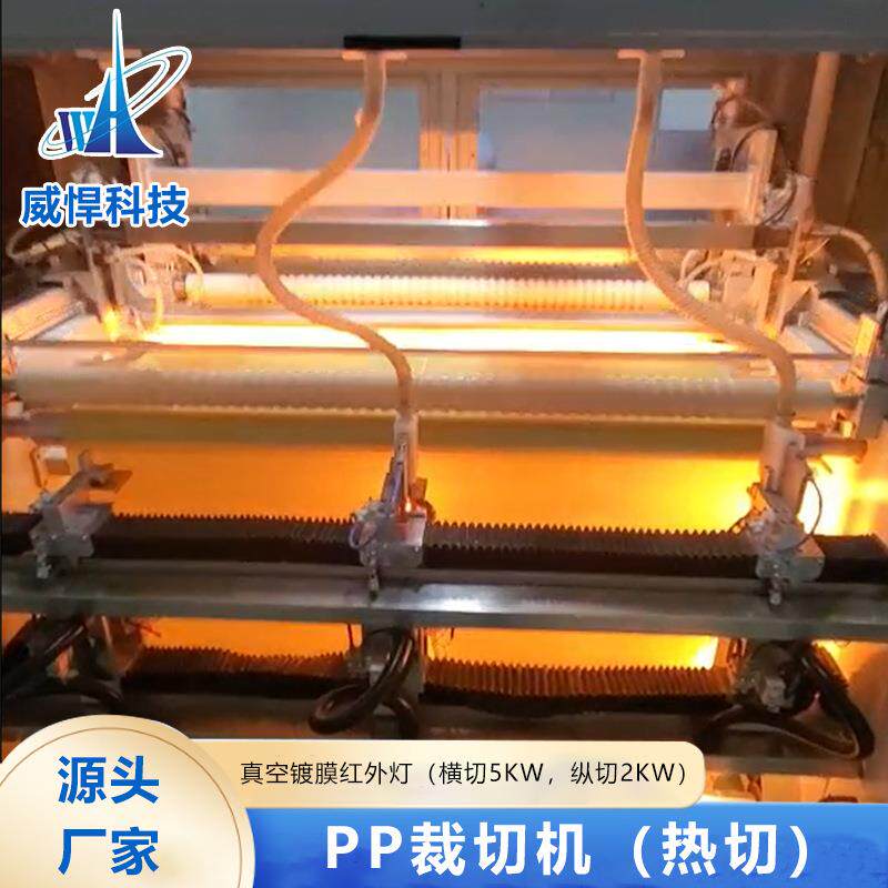 半固化片开料机无尘PP裁切机铜箔真空镀膜红外灯横切材料加工