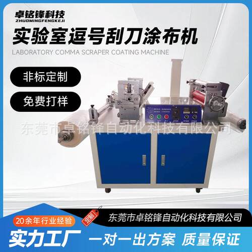 小型涂布机热熔胶自动刮涂膜器涂布试验机实验室刮刀可调涂布设备