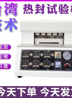 热封试验仪塑料包装袋热封仪薄膜试验机包装热封口测试机器