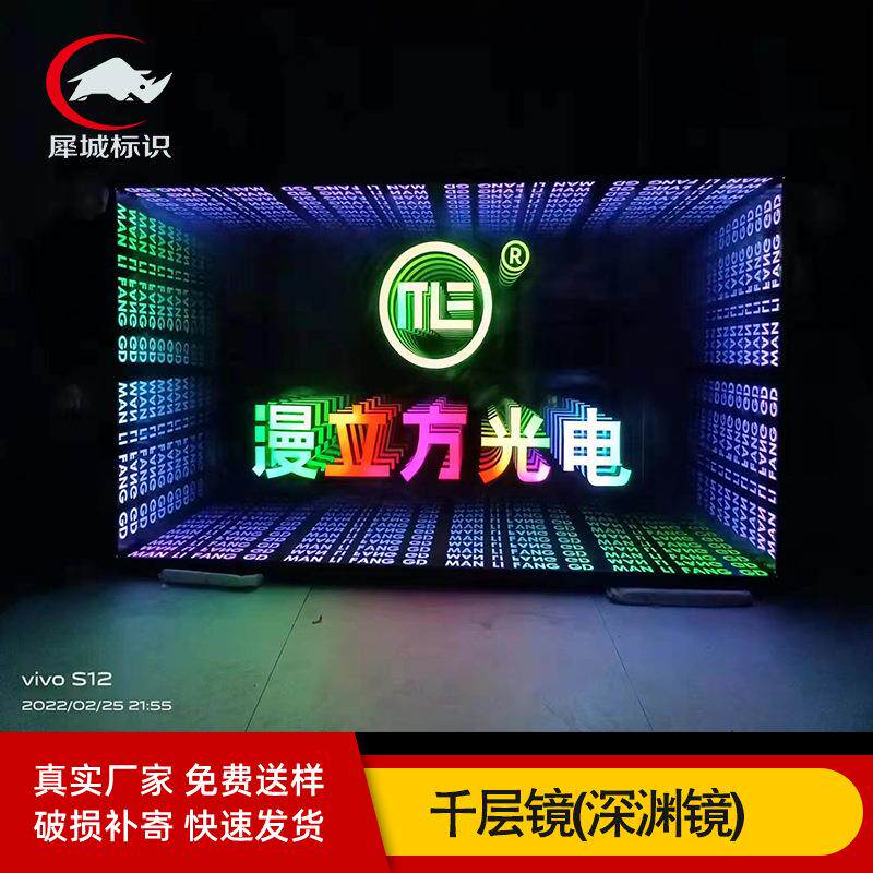 深渊镜网红隧道千层镜酒吧霓虹灯装饰KTV广告标识发光字重力地砖