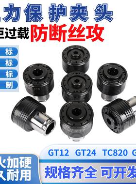 攻牙机夹头GT12 卡头GT24 31MM扭力过载保护攻丝夹头