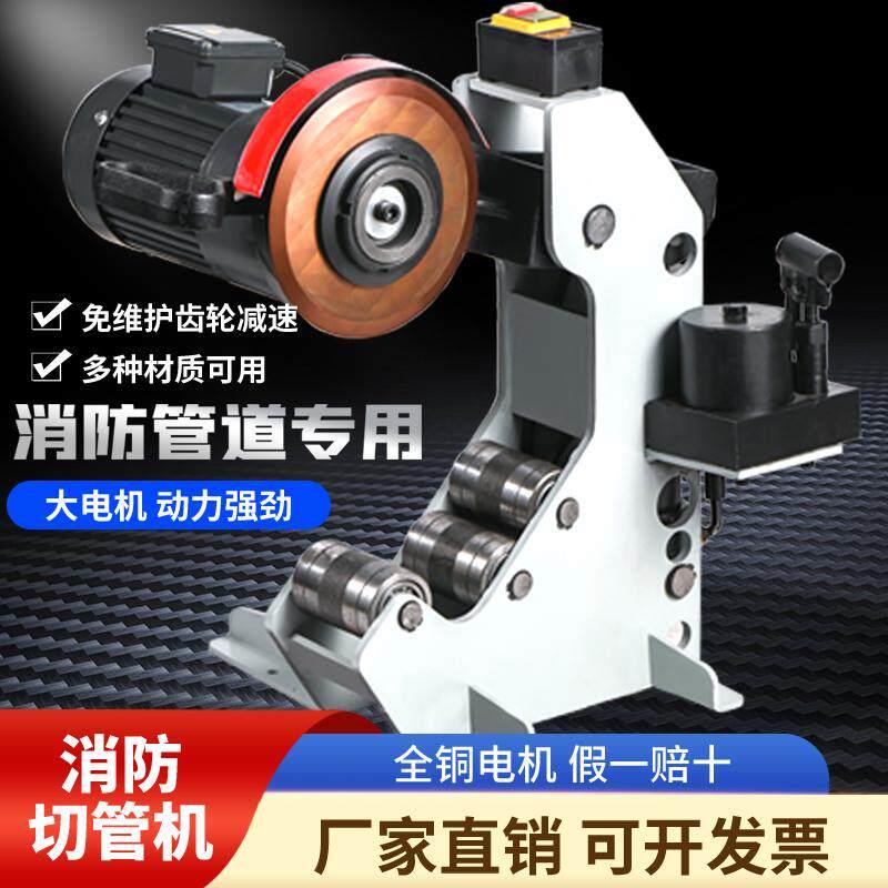 消防切管机电动液压管道切割机不锈钢镀锌铁圆管割管机钢管压槽机