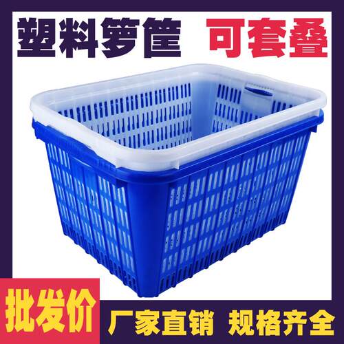 加厚塑料筐箩筐长方形胶框蔬菜水产框子可套叠服装厂用仓库收纳筐