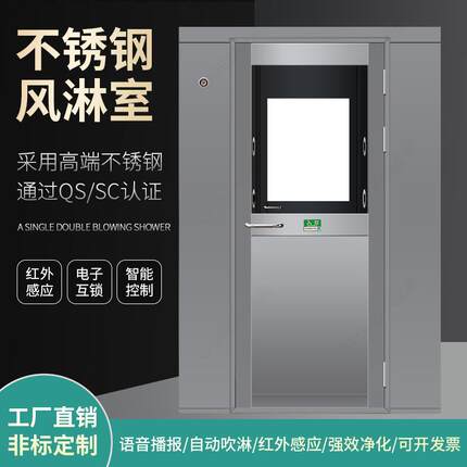 不锈钢风淋室厂家双人风淋房单人双吹风淋门通道净化车间风淋设备