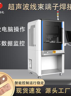 超声波金属线束焊接机汽车多股电铜漆包线铜线铝线大电流线束焊机