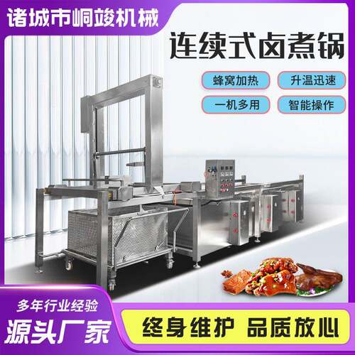 大型连续式多联肉制品卤煮锅全自动蜂窝猪脚卤煮设备卤制品设备