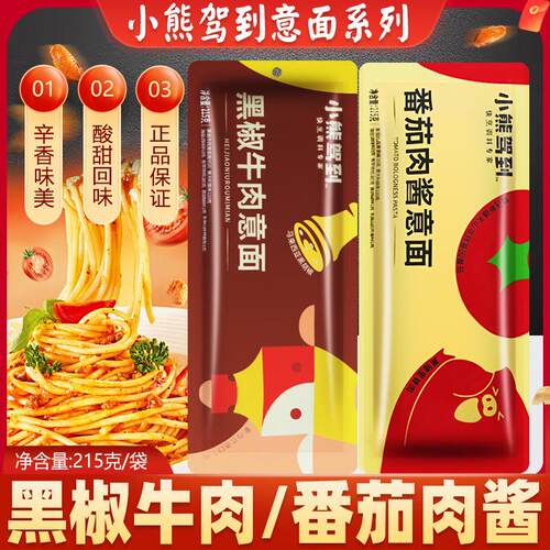 1袋包邮】小熊驾到小熊驾到番茄肉酱意大利面215g速食方便简单