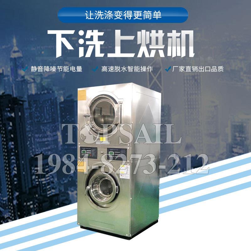 15kg下洗上烘洗脱烘一体机工业双层洗衣机布草洗涤服务设备