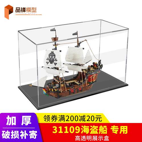 用乐高31109海手盗船亚克力29PF0008展适示盒明玻璃盒子透防尘罩
