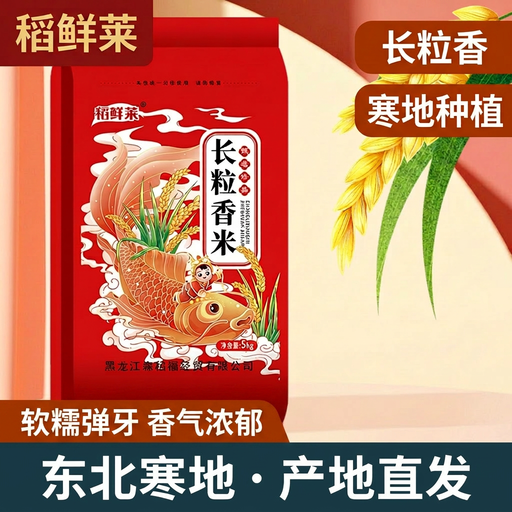 稻鲜莱东北大米10斤长粒香新米寒地粳米软糯弹牙香米家用优质米