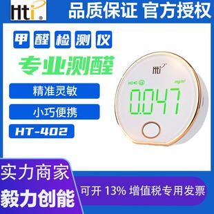HCHO甲醛浓度自动检测仪新房专业家用室内检测仪气体检测仪