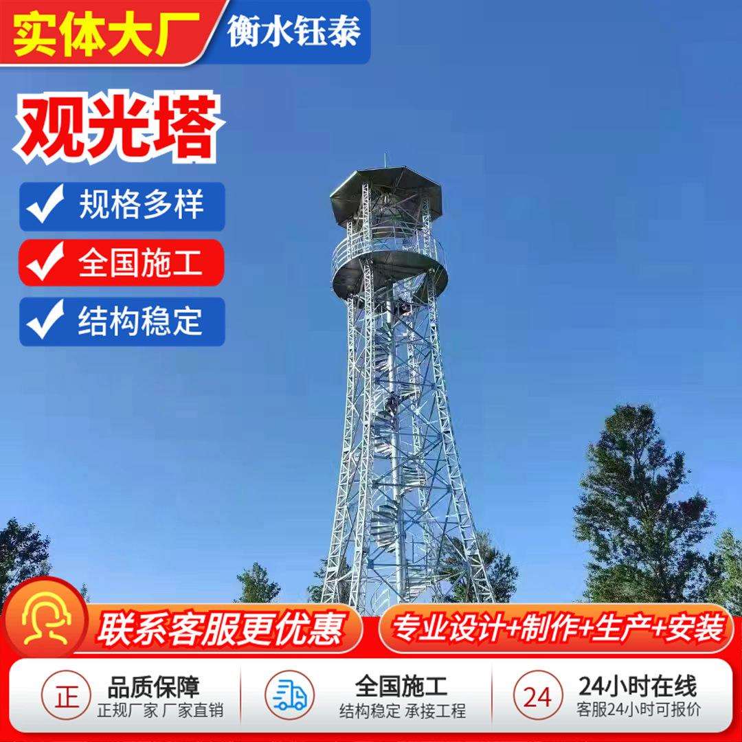 钢结构楼顶装饰塔景观美化装饰塔工艺塔角钢装饰塔公园瞭望观光塔