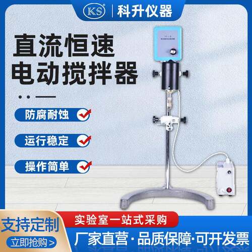 直流恒速电动搅拌器DW-2-60W90W120W实验化工用机械搅拌器