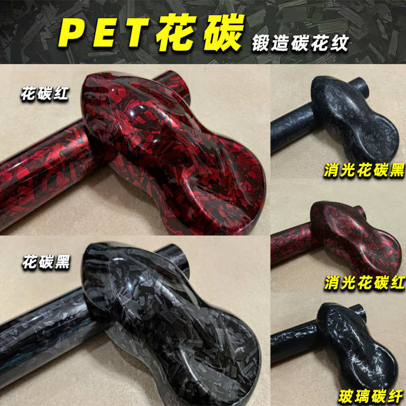 汽车PET锻造碳纤维贴纸花碳纹幽灵黑磨砂黑机盖后视镜车身改色膜