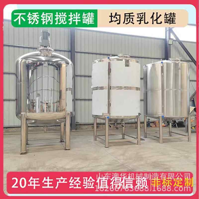 不锈钢500L釜底乳化罐 电加热液体混合搅拌罐恒温保温发酵罐