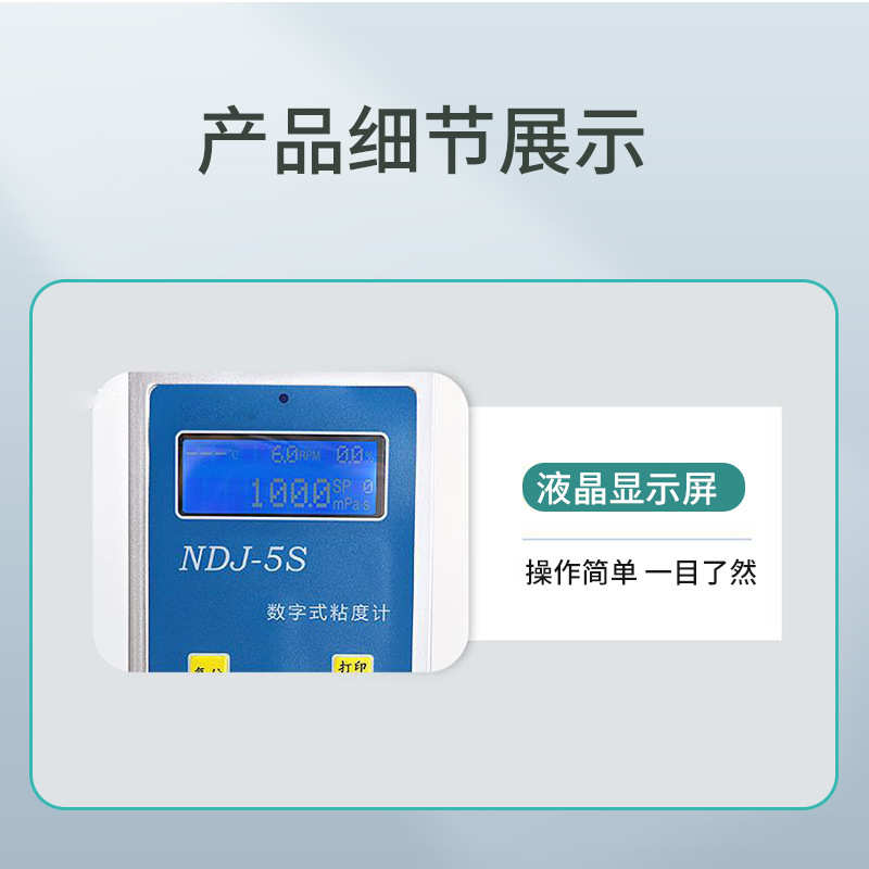 数显旋转式粘度计NDJ-5S粘度测试仪粘度测量仪高温旋转粘度计