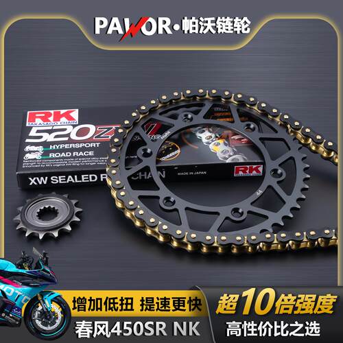 适用于春风450SR 450nk改装牙盘双摇臂加大静音链轮大小飞RK链条