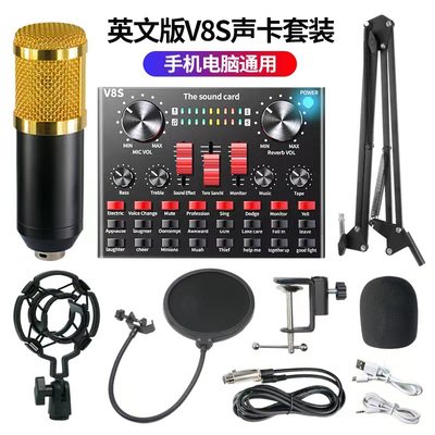 V8S声卡英文版 BM800电容麦克风套装手机电脑主播直播K歌录音话筒