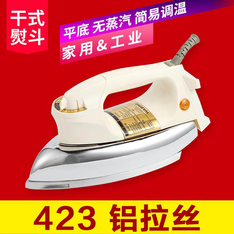 华升老式电熨斗家用干式简易烫斗工业贴木皮调温无蒸汽423铝拉丝