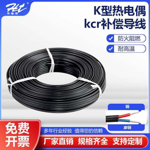kcr补偿导线k型热电偶补偿线厂家直供k型s型K型测温线2*1.5高柔性