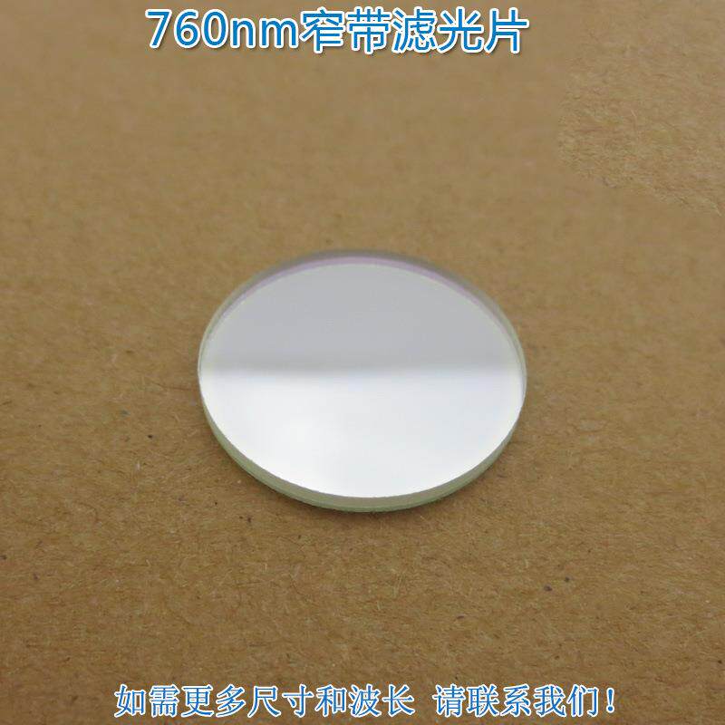 进口镀膜玻璃镜片通光片峰值透射率高于80% 760nm带通窄带滤光片