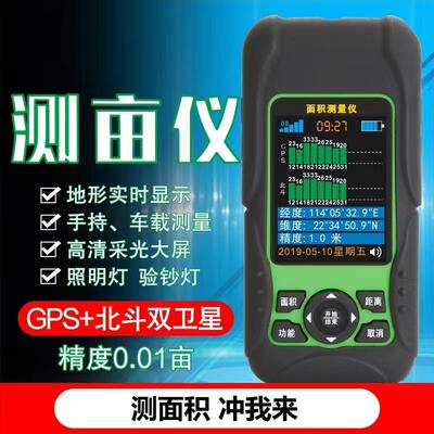 正品高精度GS测亩仪大轨屏幕迹手持量田仪 收割机土地面积P测量仪