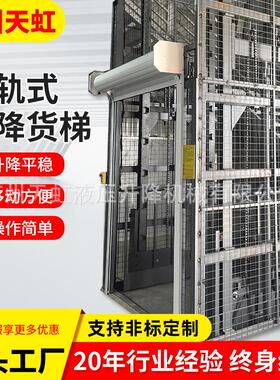 定制液压固定式提升机货梯仓库防坠货物运输电动