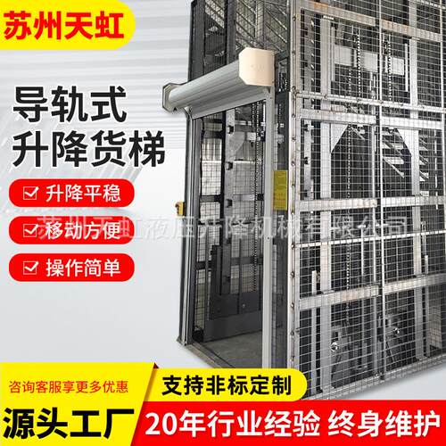 定制液压固定式提升机货梯仓库防坠货物运输电动