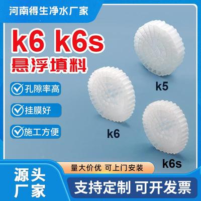 流化床填料mbbr污水处理水产养殖K5K6K6S型悬浮生物挂膜培菌填料
