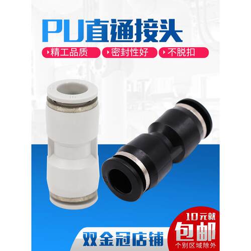 气动精品黑色白色气管快插直插直通接头PU4 PU6 PU8 PU10 PU12 PU