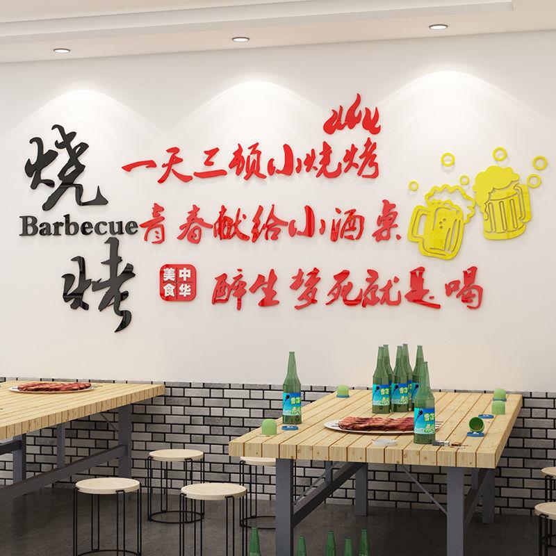 烧烤肉串饭店装饰品创意酒吧墙面贴纸画餐饮馆网红3d立体背景布置