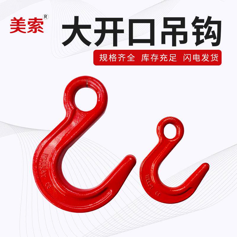 供应工业起重吊钩G80大开口环眼吊钩合金钢开口链条吊钩
