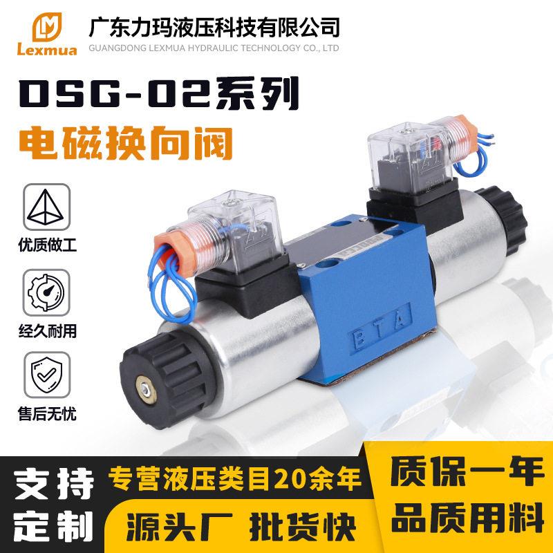 厂家定制DSG-02系列液压电磁换向阀液压电磁控制阀三位四通换向阀