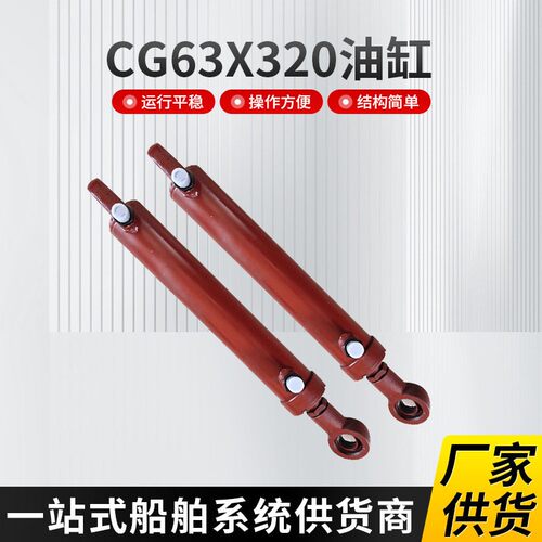 定制CG63X320油缸液压缸船用液压油缸船用起重机向液压油缸