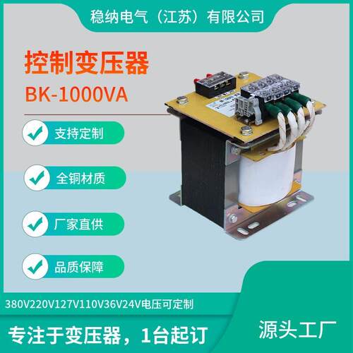 稳纳电气供应单相控制机床变压器380转220v隔离变压器BK-1000VA
