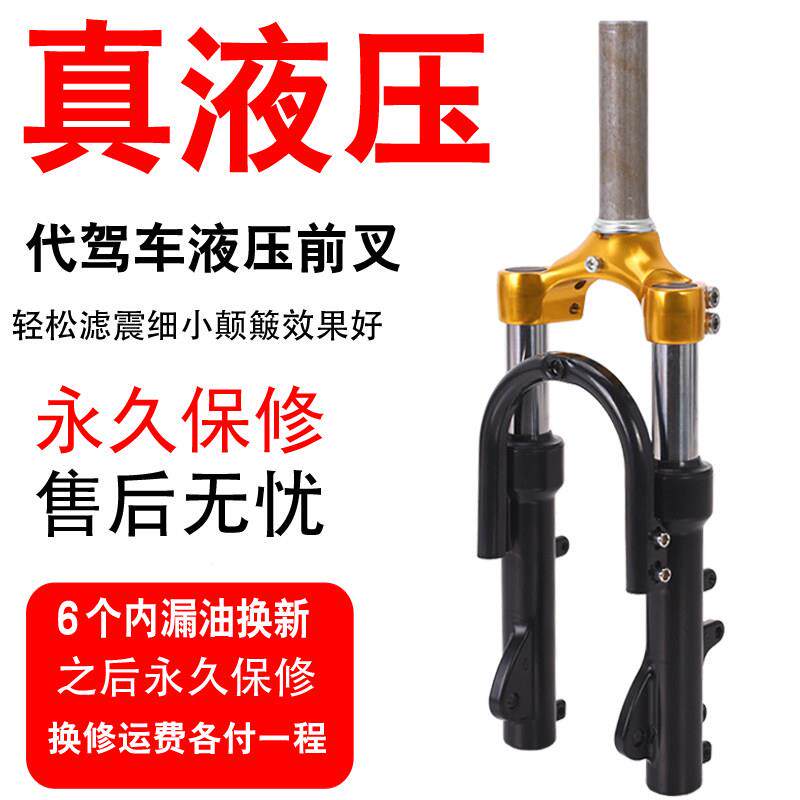 14寸代驾车液压减震前叉改装油压避震总成蜂鸟迅速折叠电动车减震