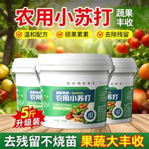 农用小苏打粉驱虫抑菌增产种菜养花碳酸氢钠农作物蔬菜果树
