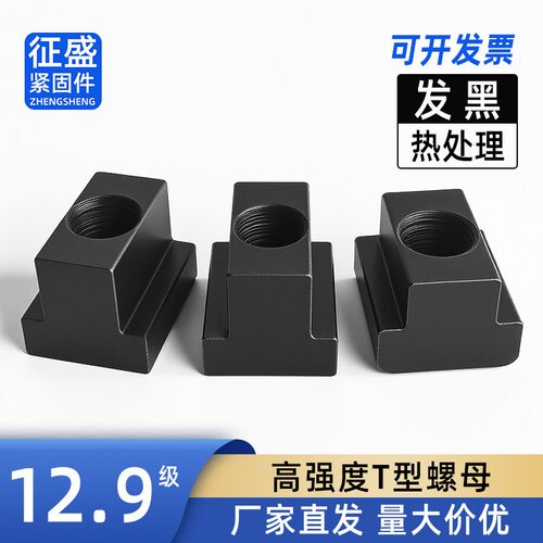 12.9级T型块螺母T型槽滑块螺母机床压板螺帽M8M10M12M14M16M18M20