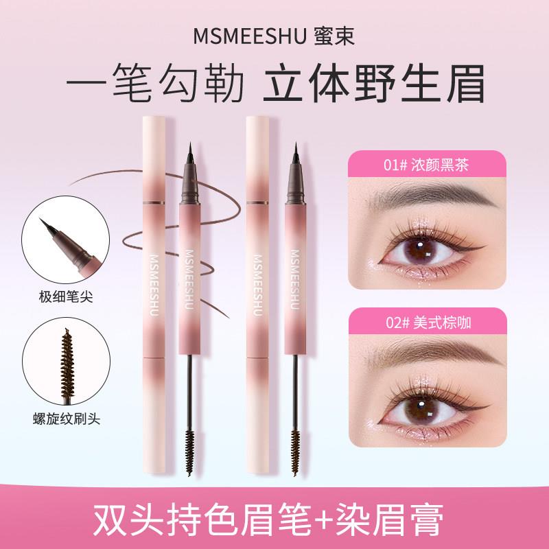 【下单立减50】蜜束双头立体眉笔染眉膏双效合一自然持久定型LJ3