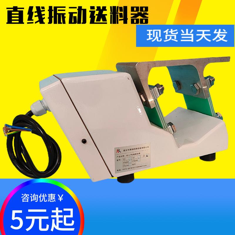 电磁振动器ARLF02直线均匀防尘防水给料送料振动底座色选机振动器