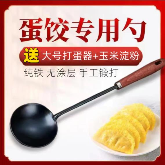 章丘蛋饺铁勺老式手工不沾铁锅铲汤勺不沾泼油做蛋饺专用勺无涂层