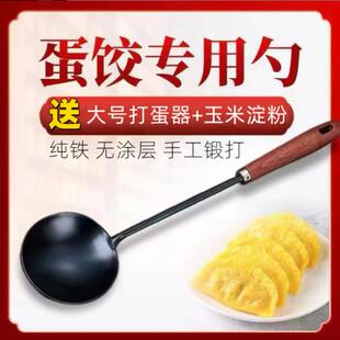 官方旗舰店正品锅铲铁锅专用章丘蛋饺铁勺老式手工不沾铁汤勺不沾