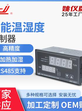 供应XMT-9007智能温湿度控制仪多种输入
