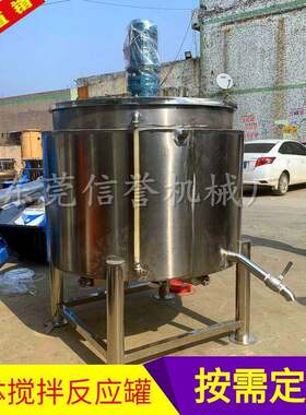 厂家不锈钢双层卫生级电加热搅拌罐洗洁精衣液配料桶化工搅拌机