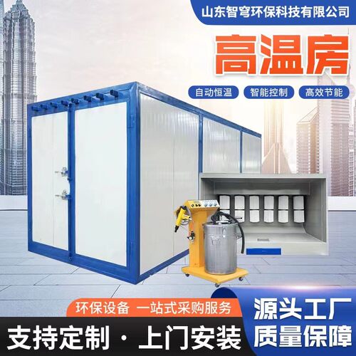 工业烤箱全套静电喷塑设备高温房固化房烘干房喷漆房高温烤漆房