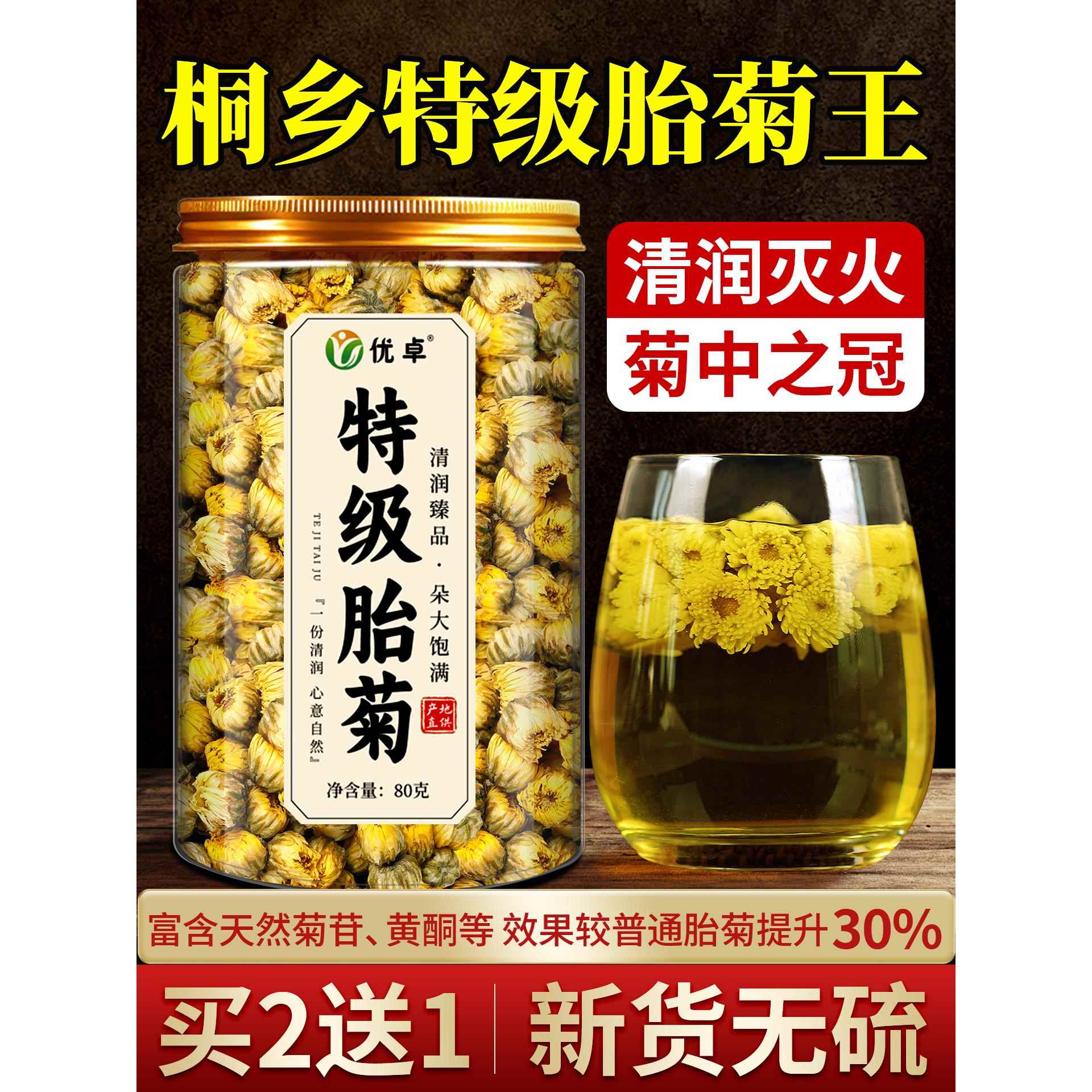 桐乡胎菊特级正品一级菊花茶去火清热花茶泡茶毒专用官方经营店解