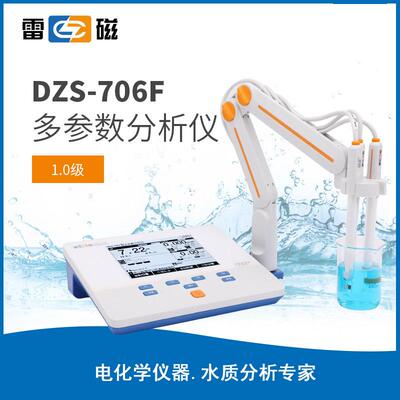 雷磁多参数分析仪DZS-706F智能检测液晶触屏水质检测仪