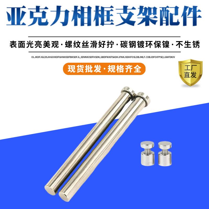 亚克力相框支撑脚支架相框螺丝配件玻璃相框配件广告螺丝支撑钉